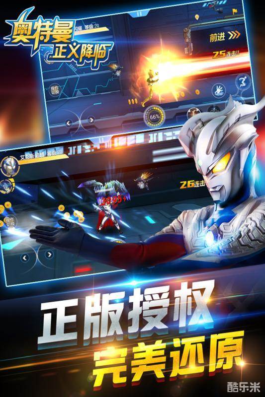 奥特曼正义降临