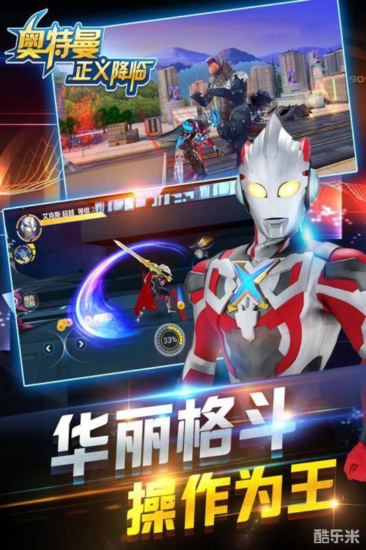 奥特曼正义降临