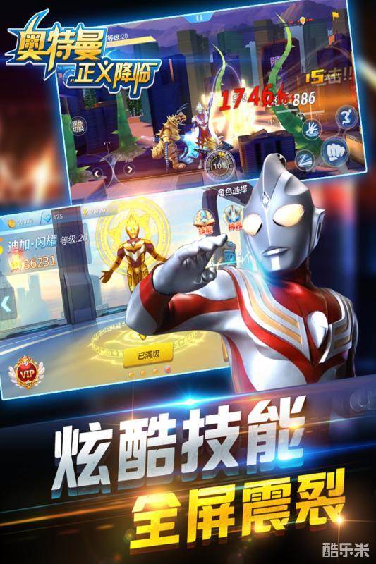 奥特曼正义降临