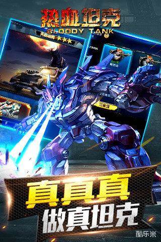 热血坦克