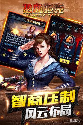 热血坦克