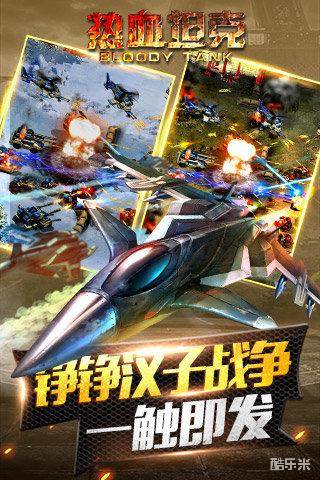 热血坦克