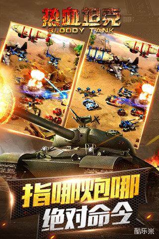 热血坦克