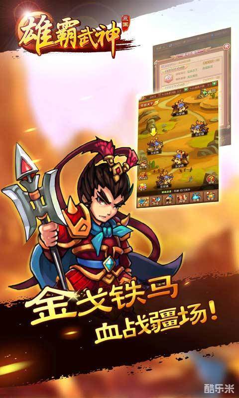 雄霸武神H5