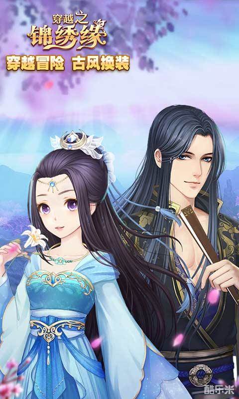 穿越之锦绣缘H5