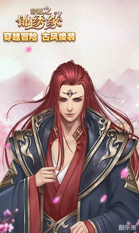 穿越之锦绣缘H5