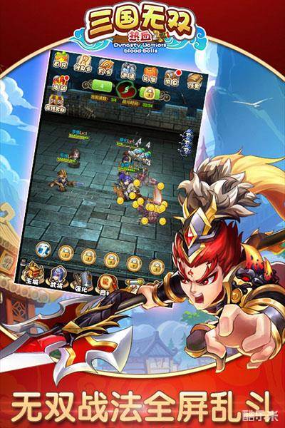 三国热血无双H5