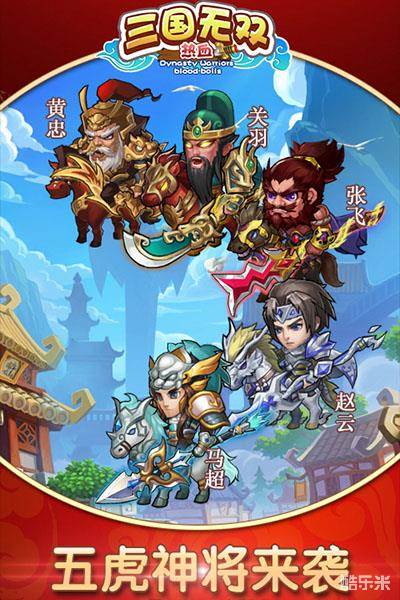 三国热血无双H5