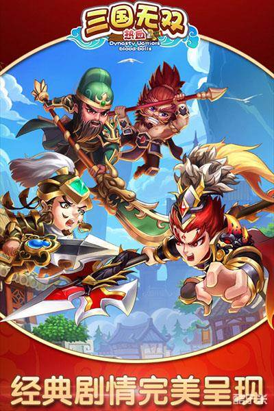 三国热血无双H5