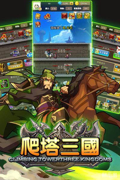 爬塔三国H5