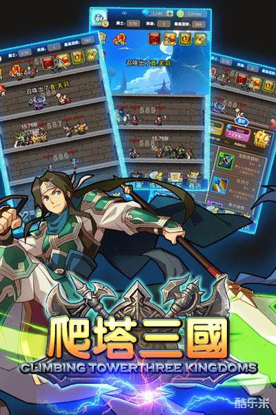 爬塔三国H5