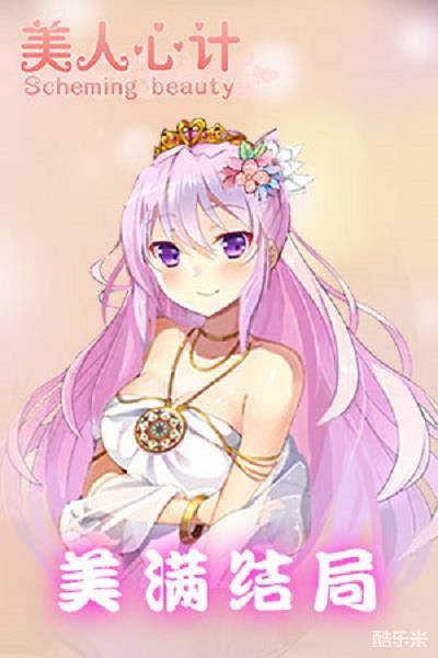 美人心计H5
