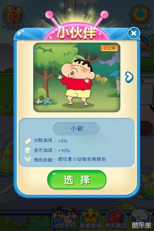 蜡笔小新点点消