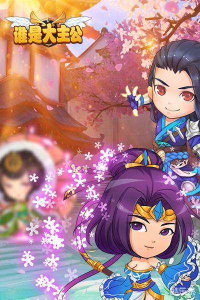 谁是大主公H5