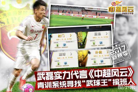 中超风云