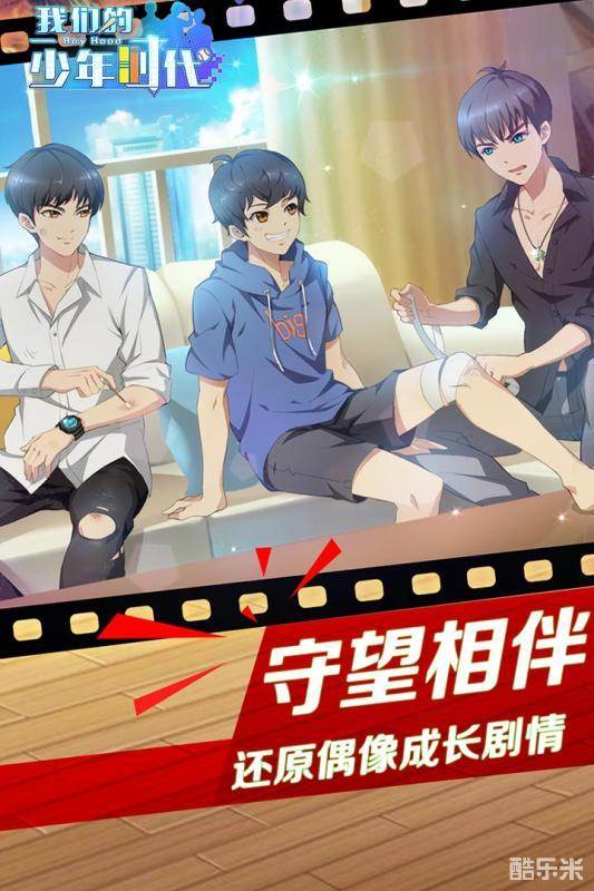 我们的少年时代