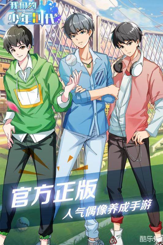 我们的少年时代