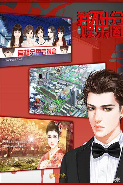 并不十分娱乐圈H5