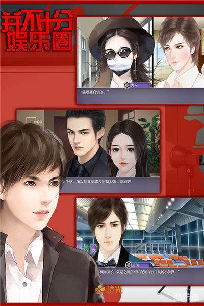 并不十分娱乐圈H5