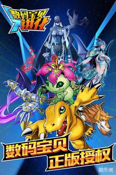 数码宝贝进化H5