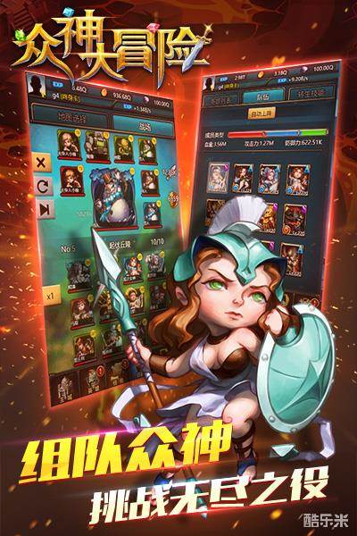 众神大冒险H5