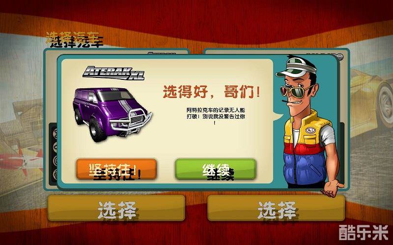 暴虐赛车