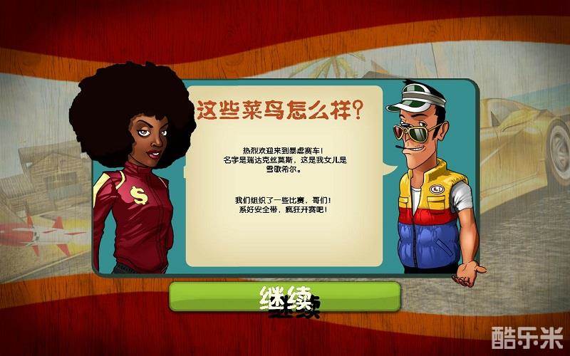 暴虐赛车