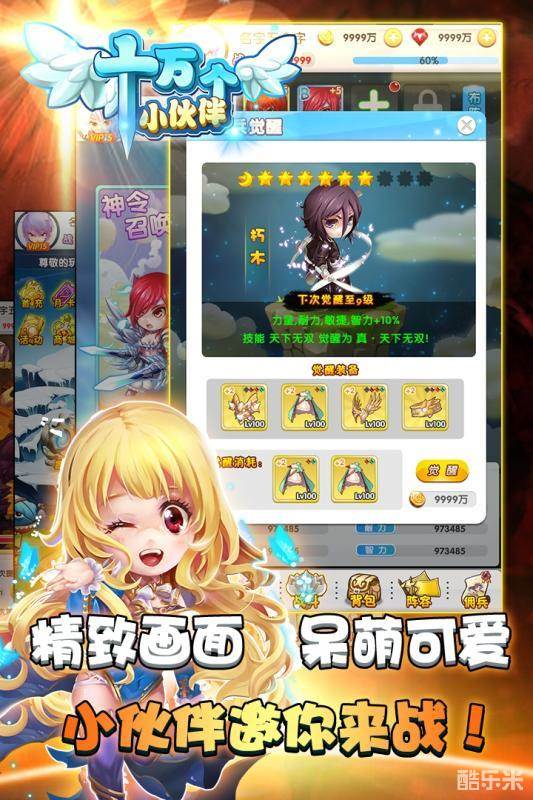 十万个小伙伴手游