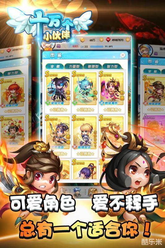 十万个小伙伴手游