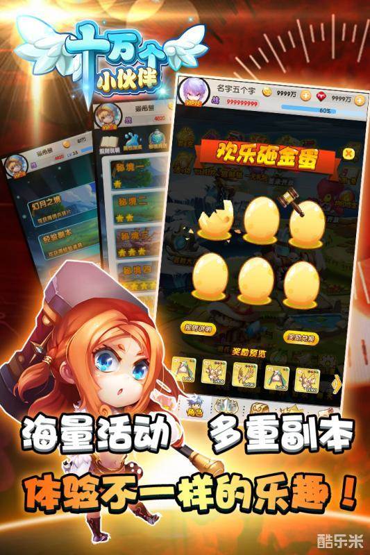 十万个小伙伴手游