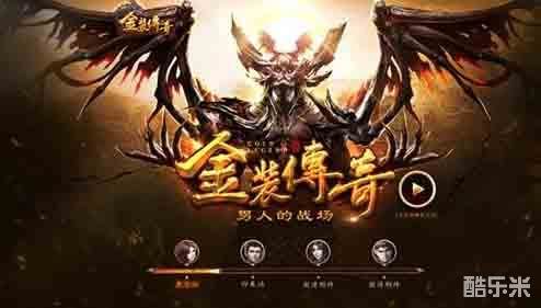金装传奇手游