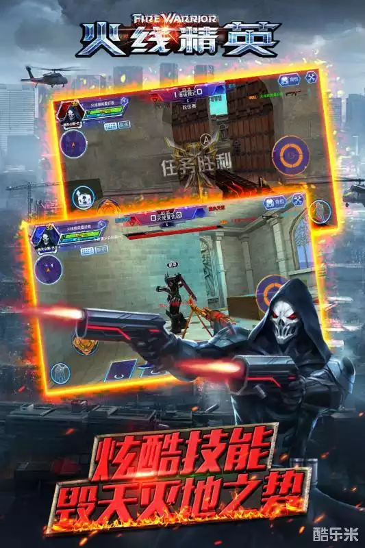 火线精英手游