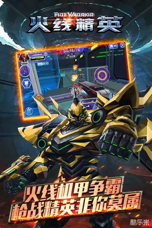 火线精英手游