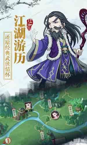 金庸群侠传手游