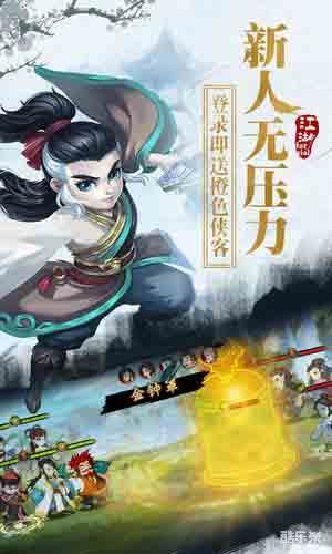 金庸群侠传手游