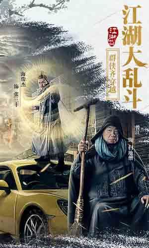 金庸群侠传手游