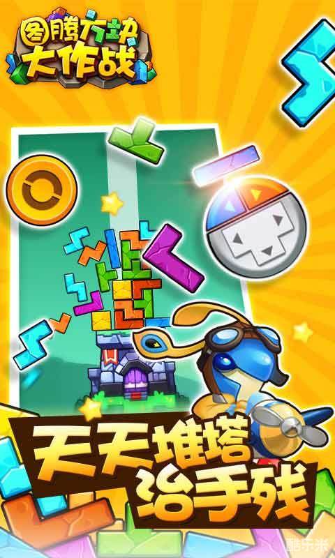 图腾方块大作战