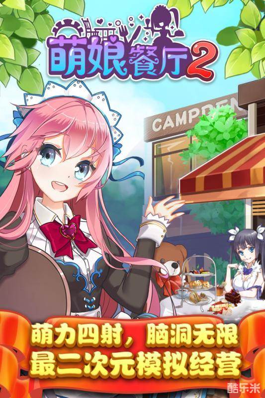 萌娘餐厅2