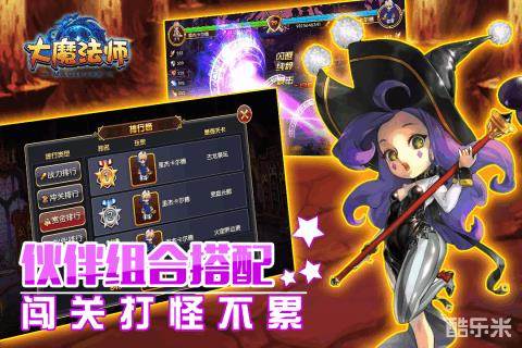 大魔法师手游