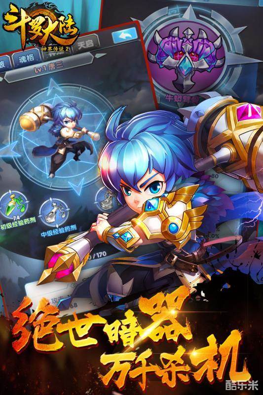 斗罗大陆神界传说2