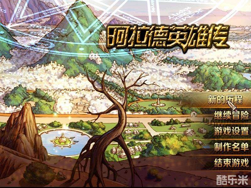 地下城与勇士之阿拉德英雄传