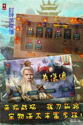 封神英杰传