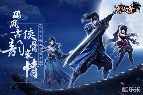 剑侠传奇