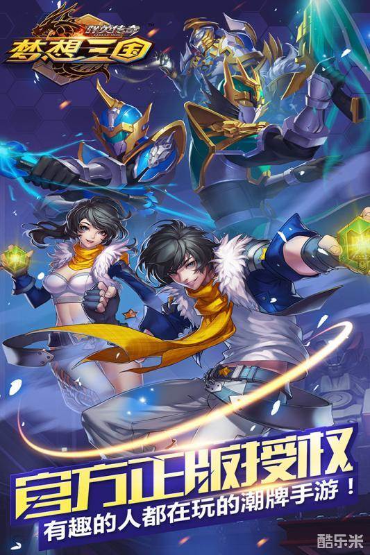 群英传奇-梦想三国