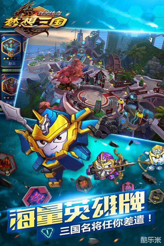 群英传奇-梦想三国