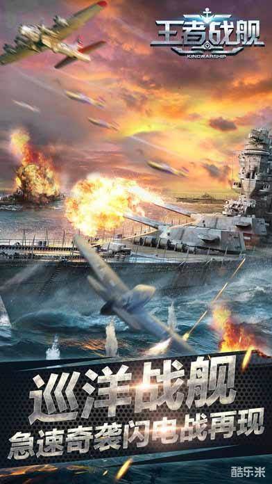王者战舰