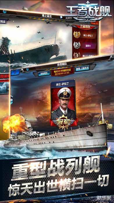 王者战舰