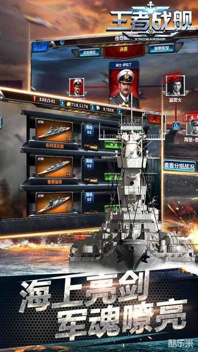 王者战舰