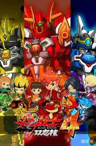 斗龙战士4双龙核