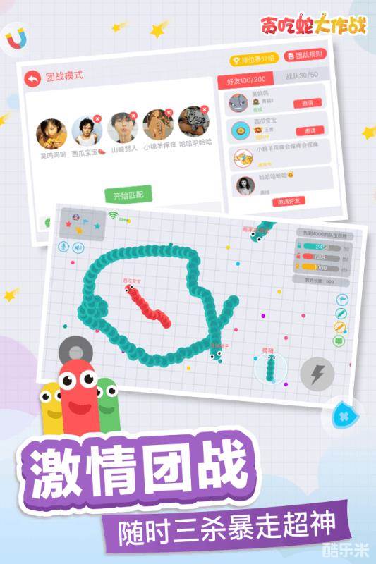 贪吃蛇大作战